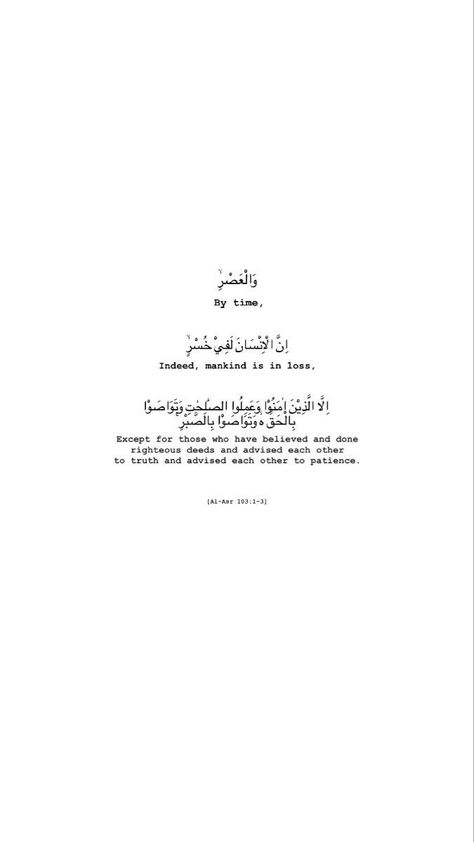 Al Asr Quotes, Surah Al Asr Calligraphy, Al Isra 17:32, Surah Wallpaper, Surah Asr, Surah Al Asr, Wallpaper Islam, Next Wallpaper, Patience Quotes