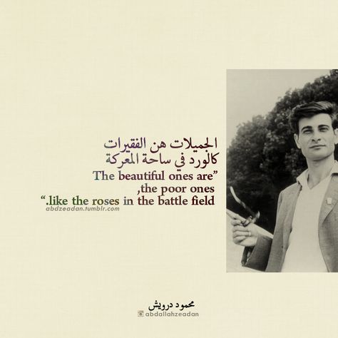 Mahmoud Darwish Mahmoud Darwish Quotes Love, Mahmoud Darwish Poetry Arabic, Mahmoud Darwish Poetry Aesthetic, Mahmoud Darwish Quotes, Mahmoud Darwish Poetry Love, Mahmud Darwish Quotes, Mahmoud Darwish Poetry, Mahmoud Darwish, Arabic Quotes With Translation