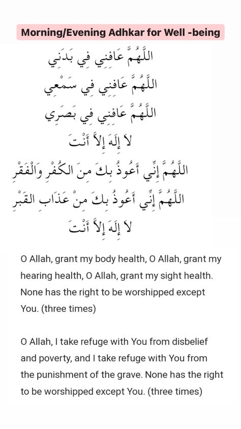 Morning And Evening Adhkar, Morning Adhkar List, Morning Adhkar, Evening Adhkar, Fajr Salah, Islamic Lectures, Hearing Health, Quran Verses, Body Health