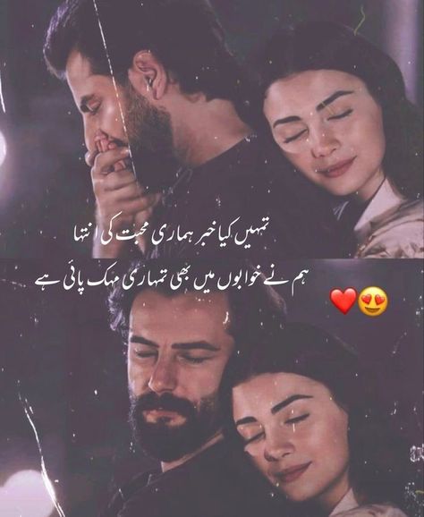 Urdu Shayari Love Romantic Poetry, Couple Thoughts, Romantic Poetry For Husband, Cricket Dress, Funny Yearbook Quotes, Eid Poetry, Funny Yearbook, Fun Love Quotes For Him, Shayari In Urdu