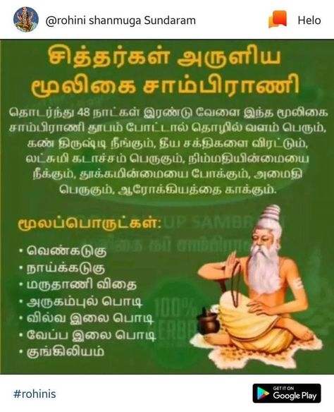 Moola Mantra, Stories With Moral Lessons, Spiritual Stories, Spiritual Pictures, Tamil Motivational Quotes, Tamil Love, Morning Mantra, Astrology Remedy, Hindu Rituals