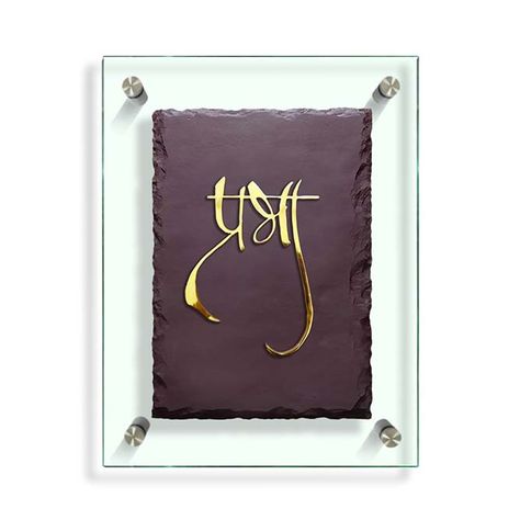 Brass Letters, Name Plates For Home, Name Plate Design, Pooja Room Door Design, House Names, Room Door Design, Name Plates, Pooja Room, Room Door