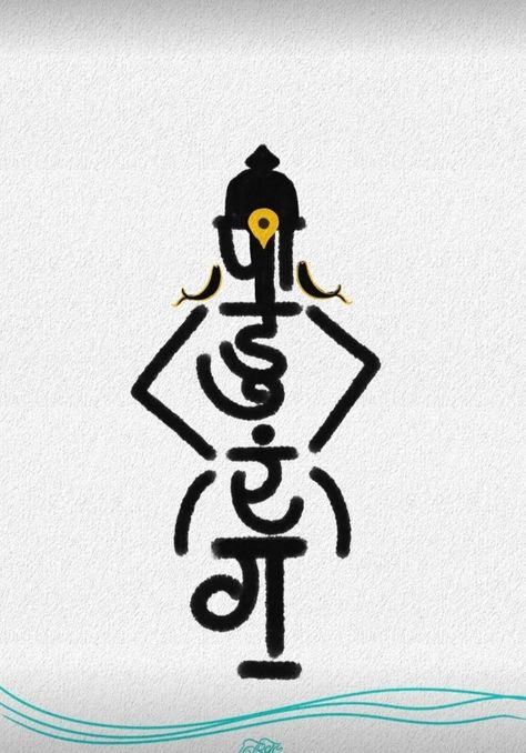 Vithal Mauli Vector, Vithal Mauli Calligraphy, Vitthal Drawing Easy, Vithal Mauli Sketch, Vitthal Sketch Easy, Ashadi Ekadashi Drawing, Vithal Mauli Painting Sketch, Vitthal Mandala Art, Pandurang Vitthal Drawing