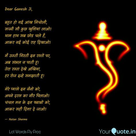 Let Words Fly Free #prayer #ganeshji #ganesha #hindi #poetry #nutan Ganesh Quotes Hindi, Ganesh Chaturthi Quotes In Hindi, Ganesh Chaturthi Quotes, Dancing Ganesha, Happy Ganesh Chaturthi Images, Thoughts In Hindi, Ganesh Chaturthi Images, Hindi Poetry, Happy Ganesh