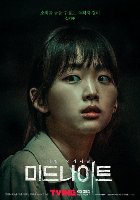 Kdrama Scrapbook, Trapped Movie, Kdrama Movie, Korea Movie, Kdrama Poster, Character Posters, Kim Hye Yoon, Hye Yoon, Korean Movies