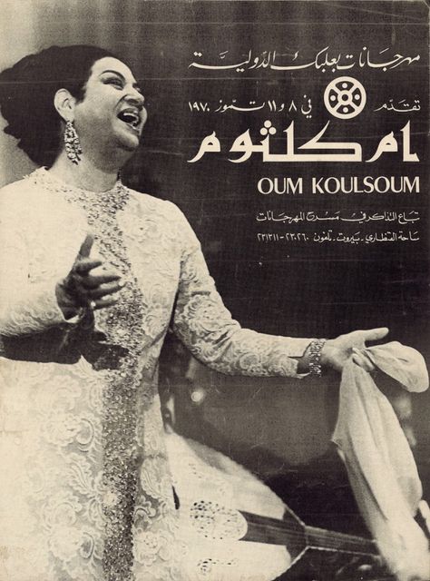 Umm Kulthum, Old Egypt, Egypt History, Arabic Design, International Festival, Cultural Identity, Dream Wall, Illustration Wall Art, Old Ads