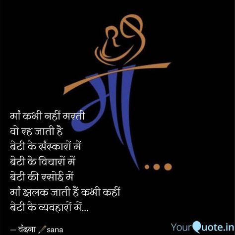 Late Mother Quotes, Maa Emotional Shayari, Line For Mother, Mother Quotes From Daughter, Emotional Friendship, Hindi Literature, Dear Zindagi Quotes, Parents Quotes, Life Advice Quotes Inspiration