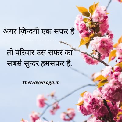 Happy family status in Hindi and English - WhatsApp quotes with images