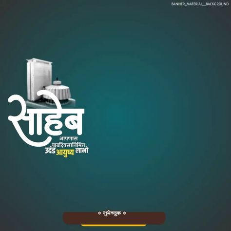 Vidhansabha Banner Background, निवडणूक बॅनर, Hindi Fonts, Hd Happy Birthday Images, Bullet Bike, Birthday Wishes Pics, Marathi Calligraphy, Birthday Banner Background, Banner Background Hd