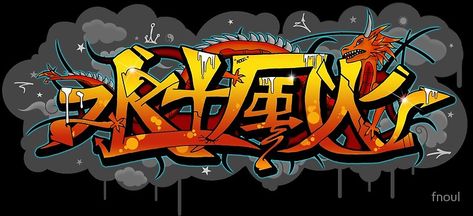 Cultural Typography, Chinese Graffiti, Chinese Theme, Graffiti Tagging, Beauty Art Drawings, Art Organization, Graffiti Styles, Street Art Graffiti, Writing Styles