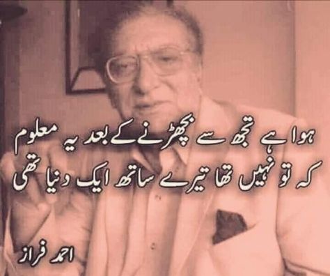 Ahmed Faraz Ahmed Faraz Shayari In Urdu, Urdu Poetry Ahmad Faraz, Ahmed Faraz Poetry Urdu, Faraz Ahmed Poetry, Ahmed Faraz Shayari, Ahmad Faraz Poetry In Urdu, Ahmed Faraz Poetry, Good Character Quotes, Ahmed Faraz