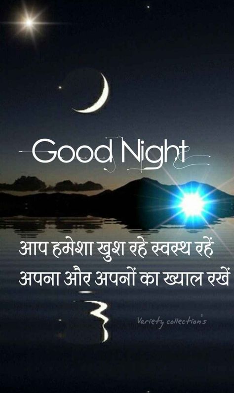 Lord Quote, My Love Lyrics, Good Night Hindi, Friends Images, Night Greetings, Good Morning Friends Images, Good Morning God Quotes, Good Morning Wishes Quotes, Good Night Greetings