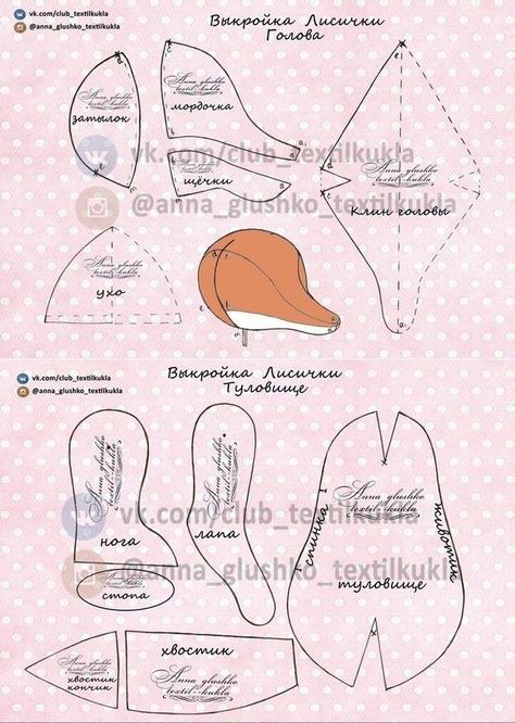 Fox Sewing Pattern Stuffed Animals, Tilda Fox Pattern, Stuffed Animal Head Pattern, Fox Toy Sewing Pattern, Fox Stuffed Animal Pattern Free, Free Fox Sewing Pattern, Fox Plushie Pattern, Fox Pattern Sewing, Fox Sewing Pattern Free