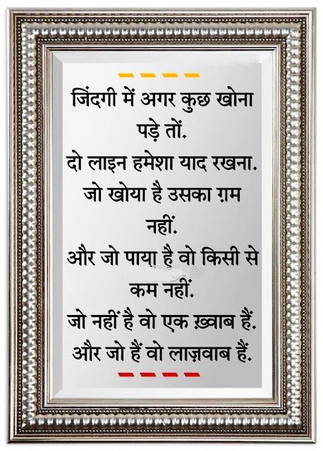 Postive Thought Hindi, Positive Hindi Quotes Motivation, Best Quotes For Life In Hindi, Hindi Shyari Quotes Life, Life Sayri Hindi, Gyan Quotes In Hindi, Motivational Kavita In Hindi, Hindi Sayari For Life Quotes, Motivational Sayri In Hindi