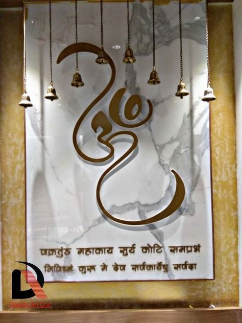 Om Design For Mandir Wall, Om For Mandir, Acrylic Om Design For Mandir, Om Jaali Design, Om Cnc Design, Mandir Om Design, Om Design For Mandir, Devghar Design, Om Painting