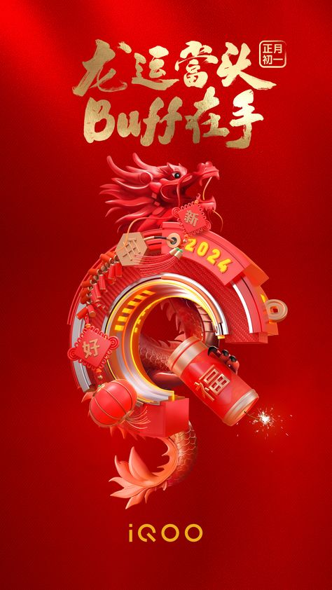 New Year Packages, 3d Artwork, Ads Creative, Chinese New Year, Layout, Technology, ? Logo, Color