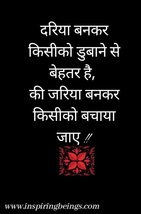 Help others. Hindi quotes Help Quotes In Hindi, Quotes Deep Meaningful Hindi, Shri Hari, Quotes Hindi, Beautiful Love Quotes, Motivational Picture Quotes, Quotes Deep Meaningful, Quotes In Hindi, Very Inspirational Quotes