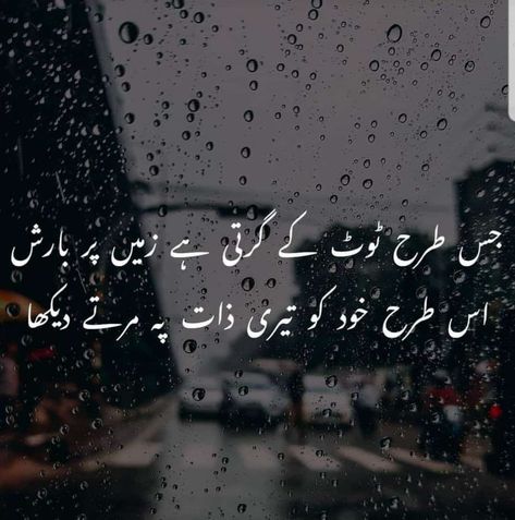 Barish Baarish Quotes, Romantic Rain Quotes, Romantic Poetry For Husband, Barish Poetry, Poetry Time, Heart Touching Poetry, Nice Poetry, Ghalib Poetry, Romantic Poetry Quotes