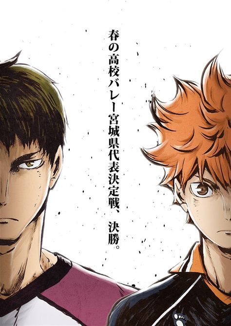 Haikyuu Season 3, Anime Dubbed, Anime Sites, Itachi Uchiha Art, Manga News, Haikyuu Karasuno, Haikyuu Characters, Miyagi, Anime Wall Art