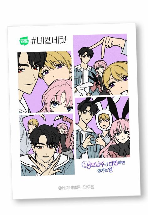 Second Male Lead, Black Butler Wallpaper, Naver Webtoon, The Third Wheel, Western Comics, Trash Of The Counts Family, Fantasy Art Dolls, Third Wheel, Fandom Crossover