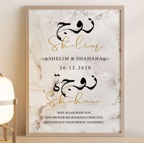 Couple Calligraphy, Marriage Frame, Arabic Home Decor, Arabic Home, Couple Frame, Wedding Frame Gift, Wedding Wall Art, Wedding Card Frames, Anniversary Frame