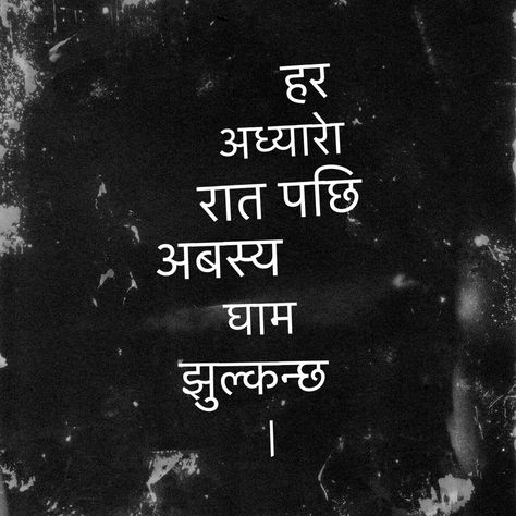 Nepali Quotes Nepali Caption, Nepali Quotes, Nepali Love Quotes Maya, Nepali Quotes Life, Nepali Quotes Inspirational, Nepali Love Quotes In English, Nepali Love Quotes, Quotes Deep Meaningful Nepali, Black Tattoo Cover Up