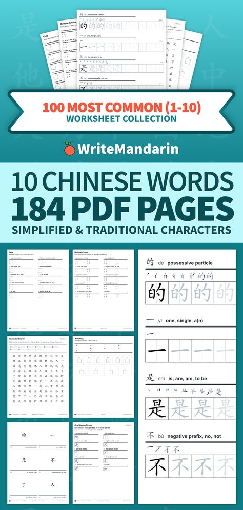 100 Most Common Characters (1-10) Chinese Writing Worksheets - Learn to write 10 of the 100 most common Chinese characters in simplified and traditional Mandarin Chinese. Get instant access to this huge collection of FREE printable PDF worksheets. These worksheets, flashcards and other writing exercises are free to download, easy to use and make learning and writing Chinese characters easy and enjoyable! Chinese Numbers 1 To 10 Worksheet, Chinese Numbers 1 To 10, Mandarin Flashcards, Kaligrafi China, Chinese Numbers, Chinese Learn, Write Chinese, Teaching Hacks, Bahasa China