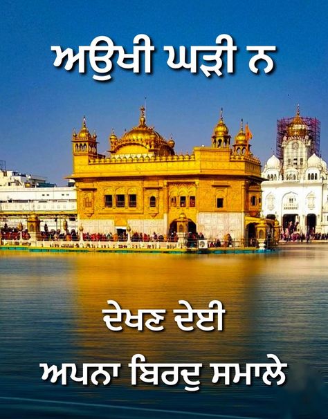 Waheguru Blessings, Easy English Grammar, Guru Granth Sahib Quotes, Guru Nanak Wallpaper, Harmandir Sahib, Sri Guru Granth Sahib, Religious Photos, Gurbani Quotes, Guru Nanak