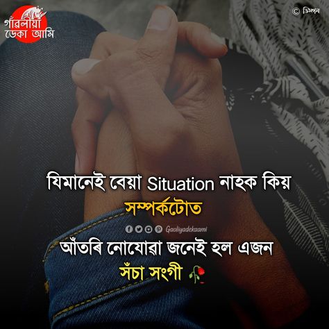 Assamese Quotes, Quotes, Quick Saves