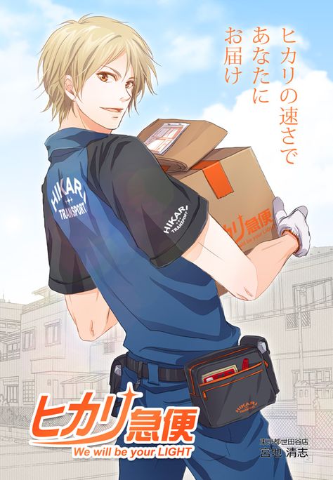 Anime Delivery Guy, Holding Box Reference Drawing, Carrying Box Pose Reference, Holding Box Pose, Holding A Box Reference, Miyaji Kiyoshi, Comic Help, Kurokos Basketball, Delivery Guy