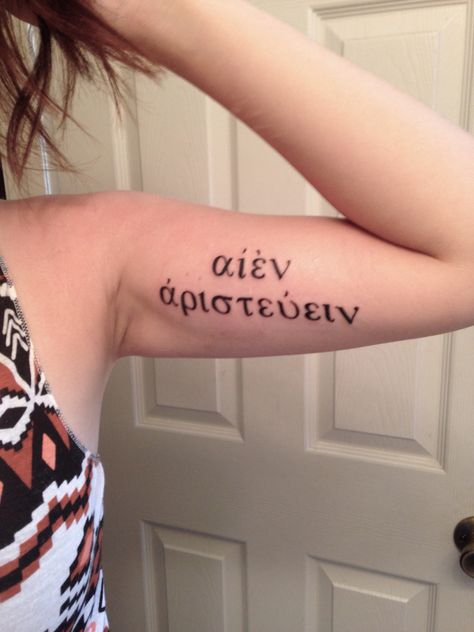 "Ever to Excel" or "αἰὲν ἀριστεύειν" a quote from the Illiad by Homer. A reminder that no matter how difficult the battle, I will find my way and excel. Cottagecore Tattoos, Cottagecore Tattoo, Homer Iliad, No Matter How, A Quote, The Battle, My Way, Tattoo Quotes, Matter