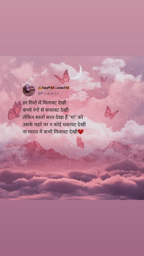 Mother's Day Hindi Shayari, Shayari For Mom, Mom Shayari, Mom Birthday Quotes, Motivational Poems, Mom Poems, Child Day, Mom Birthday, Birthday Quotes