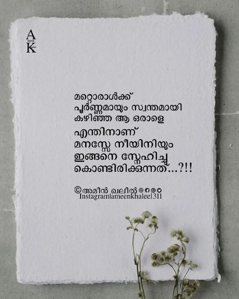 One Side Love Quotes Malayalam, Malayalam Quotes Love, One Side Love, Famous Book Quotes, Feel Better Quotes, Better Quotes, Crazy Feeling, Misspelled Words, Together Quotes