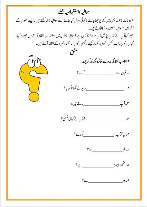 Worksheets For Playgroup, Urdu Worksheet, Writing Practice For Kids, Urdu Grammar, Urdu Worksheets, Learn Urdu, 1st Grade Reading Worksheets, Creative Writing Worksheets, Writing Comprehension