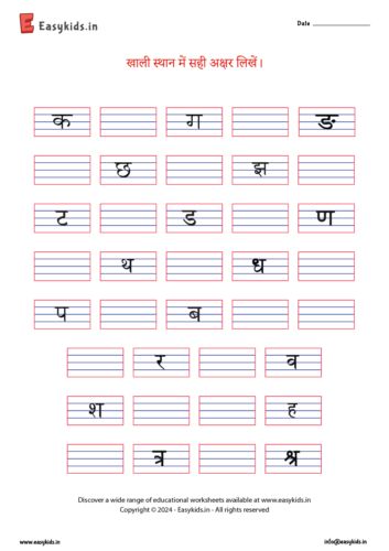 Missing Letters Worksheet, Hindi Vyanjan, Hindi Letters, Worksheet For Nursery Class, Writing Alphabet, Alphabet Practice Sheets, Alphabet Writing Worksheets, Digraph Words, Worksheets For Class 1