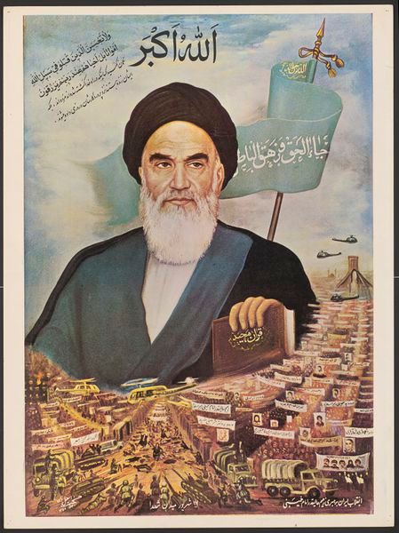 Poster | Isma'il-zadeh , Hasan | V&A Search the Collections Imam Khomeini, Iranian Revolution, Revolution Poster, Tea Wallpaper, Iran Pictures, Alien Artwork, Propaganda Art, Historical Armor