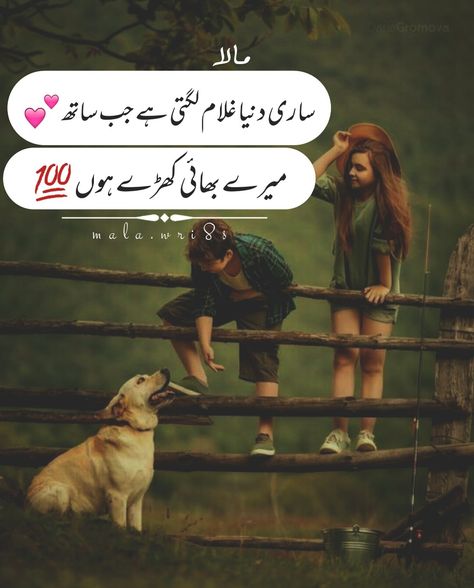 Poetry For Brother In Urdu, Brother Poetry In Urdu, Bio Lines, Brother Sister Quotes Funny, Quotes Parents, Brother Sister Photos, Status Pic, Lucky Quotes, Siblings Funny Quotes