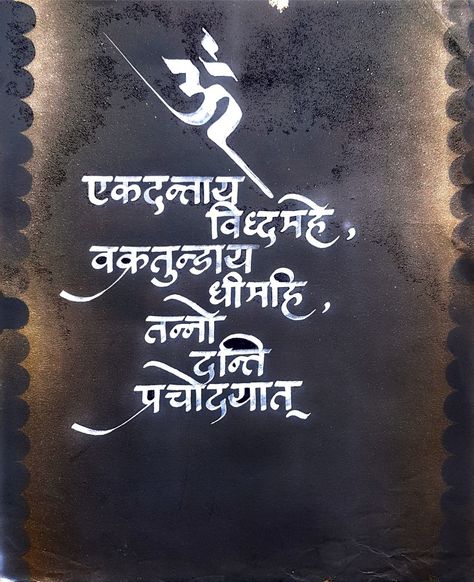 Ganpati Shlokas Calligraphy, Ganpati Stotra Sanskrit, Ganesh Shlok Calligraphy, Ganpati Mantra Tattoo, Ganpati Shlokas, Ganpati Shlok Calligraphy, Ganpati Bappa Mantra, Ganapati Quotes In Marathi, Ganpati Mantra Calligraphy