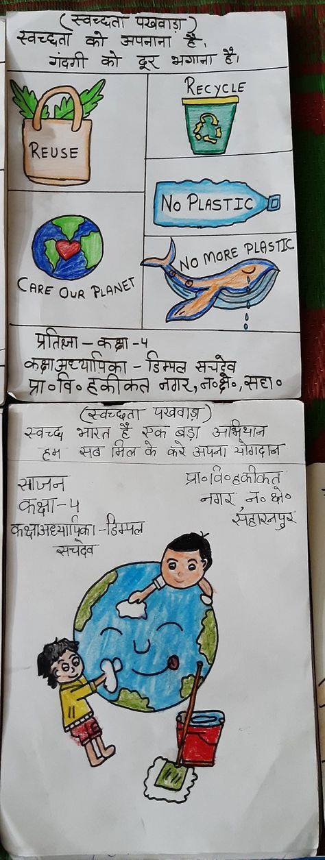 Swachhata Pakhwada for Drawing Competition 🤗💫💯👌👌👏👏🙏👍😊🥰 Poster Making Competition, Drawing Competition, Poster Drawing, School Projects, Poster Making, Frosted Flakes Cereal Box, Craft Ideas, Arts And Crafts, Drawings