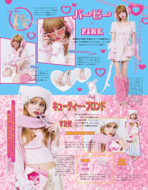 Pastel Magazine Layout, Cute Magazine Layout, Japanese Fashion Magazine Cover, Fashion Boards Inspiration, Poster Sims 4 Cc, Cutie Magazine, Girly Magazine, Japanese Magazine Cover, Cute Magazine