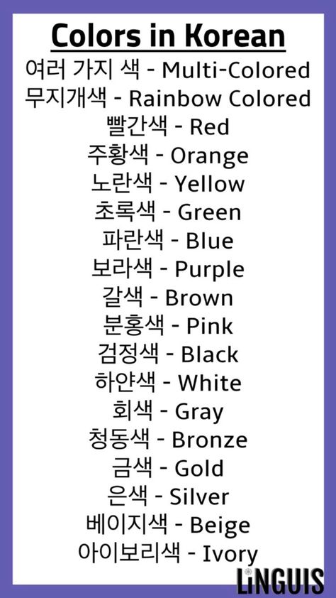 Love Words In Korean, Korean Sound Change Rules, Korean Verbs Conjugation List, Korean Alphabet A-z, Numbers In Korean, Colors In Korean, Hello In Korean, Cute Korean Words, Korean Notes