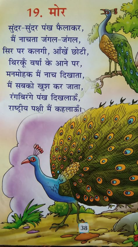 Gk For Kids, Hindi Story For Kids, Hindi Rhymes For Kids, Kahaniya In Hindi, Rhyming Poems For Kids, Hindi Rhymes, Rhyming Preschool, Hindi Poems For Kids, Preschool Poems