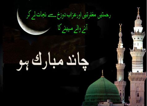 Ramadan Chand Mubarak Images, Ramadan Chand Mubarak, Ramzan Ka Chand Mubarak, Ramzan Chand, Ramadan Chand, Chand Raat Mubarak Images, Chand Mubarak Image, Ramzan Ka Chand, Chand Raat Mubarak