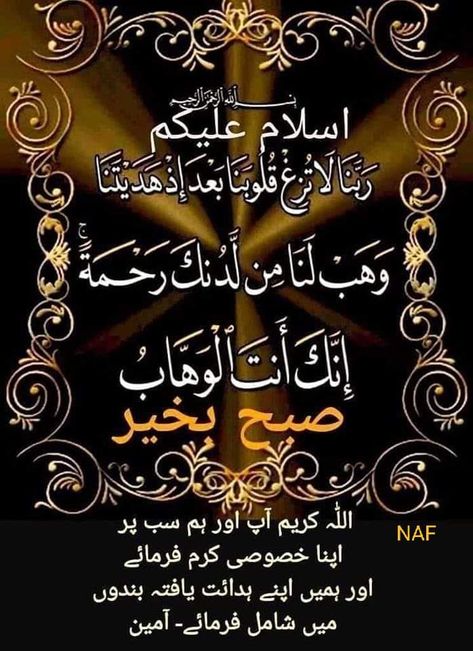 Good Morning| Prayer|Dua Islamic Good Morning, Morning Prayer Images, Good Wishes Quotes, Beautiful Good Morning Wishes, Good Morning Message, Subah Bakhair, Good Morning Arabic, Good Morning Love Messages, Morning Message