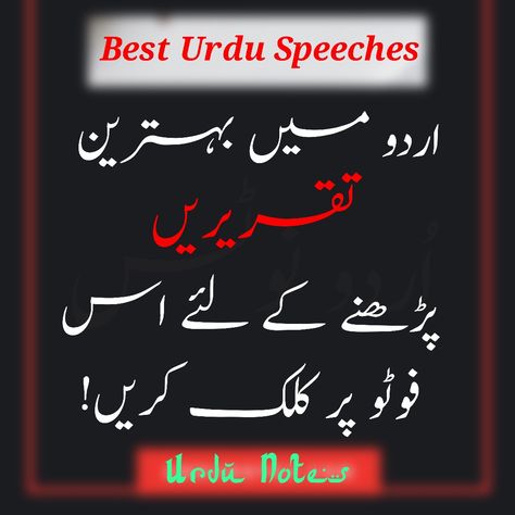 Read 100+ Speeches on different topics in urdu language, Different speech topics, school students speeches, college students speech. Urdu Speech Topics, Taqreer In Urdu, Speech In Urdu, Urdu Stories For Kids, Braces Colors Ideas, Urdu Notes, Independence Day Speech, Screen Short, Debate Topics