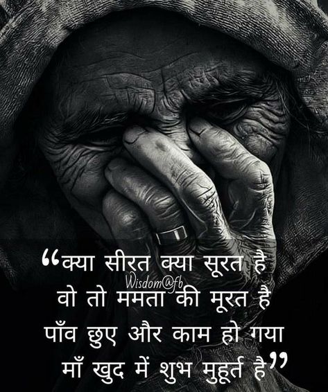 Mother's day Quotes in Hindi Nani Maa Quotes In Hindi, Mother's Day Quotes In Hindi, Maa Papa, Maa Paa, Maa Quotes, Love My Parents Quotes, Dad Love Quotes, Reality Of Life Quotes, Daughter Love Quotes