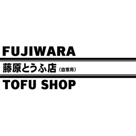 Anime Fujiwara Tofu Shop is a Men's T-Shirt designed by OtakuFashion to illustrate your life and is available at Design By Humans Fujiwara Tofu Shop, Toyota Echo, Manga Clothes, Initial D, Mens Long Sleeve Tee, Stainless Steel Bottle, Men's Tank, Sweater Pullover, Cowl Neck Sweater