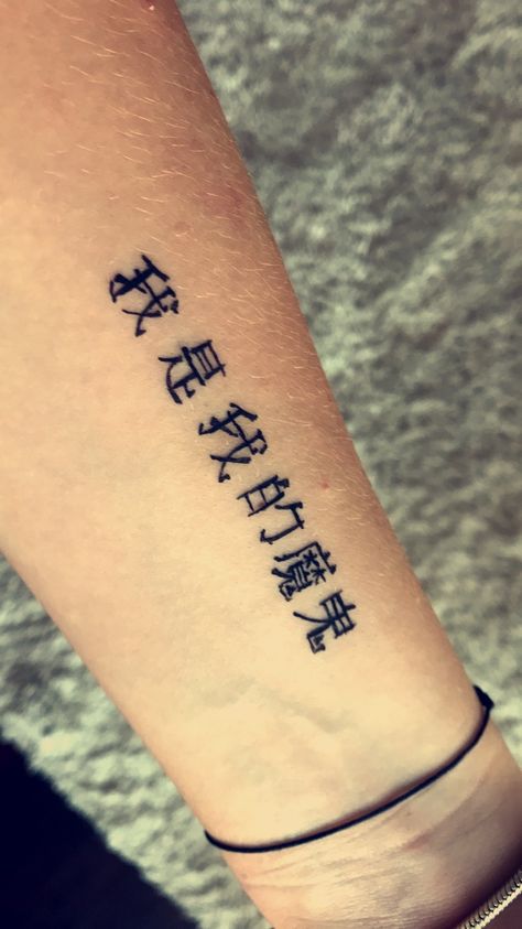 Arm Tattoo Chinese, Chinese Tattoo Symbols, Tattoo Chinese, Symbols Meaning, Chinese Symbol Tattoos, Tattoo Symbols, Chinese Tattoo, My Demon, Symbol Tattoos