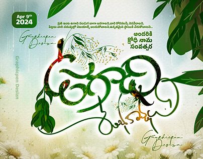 Check out new work on my @Behance profile: "ugadi 2024" http://be.net/gallery/195709333/ugadi-2024 Telugu New Year, B R Ambedkar, Greeting Poster, Ganesh Photo, Hindu Festivals, Graphics Designer, Greeting Card Design, Graphic Design Typography, Graphic Poster