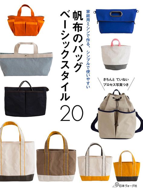 Sewing Pattern Book, Japanese Sewing Patterns, Household Sewing Machine, Reversible Bag, Japanese Bag, Household Sewing, Hobo Tote Bag, Japanese Sewing, Japanese Craft